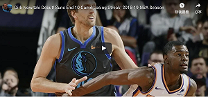 NBA／諾維斯基本季主場首秀　小牛不敵國王