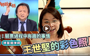 (影) 北市長驗票驚現6號王世堅？王臉書留電話喊尋人