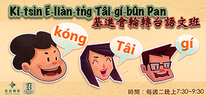 陳柏惟電爆愛情摩天輪成名  基進黨北上推台語班