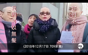 709大抓捕  維權律師人間蒸發或遭酷刑  4名女家屬剃髮抗議