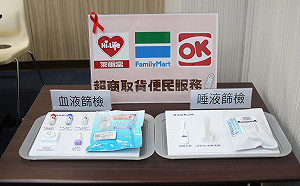 在家愛滋篩檢更方便！網購、人工發放點兩種試劑皆提供