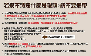 說不清楚惹民怨！防檢局自製「罐頭說帖」說分明