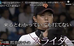 日職／巨人送內海哲也去西武　球迷超火大