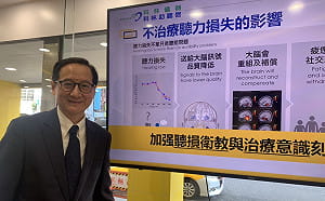 聽力受損會提高失智症風險  台灣100萬老人是高危險群