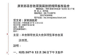 屏縣府要求清算羅騰園 蔣月惠26日召開會員大會