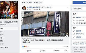 演很大？高雄「迪士妮」酒店低調拆招牌 高調推粉專