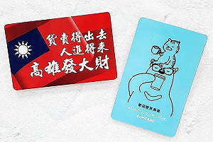 韓國瑜就職限量款  一卡通發財版遭譏「中華民國美學」