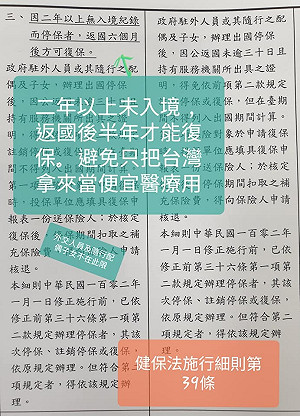 旅外2.3萬人欠5.5億健保費 綠委林靜儀建議這樣出招......