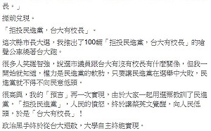 管中閔任台大校長 羅智強: 我第4號總統政見提前兌現