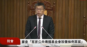 立院三讀 講客廣播電台移轉到客家公共傳播基金會