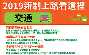 看過來！2019新制上路一次報你知