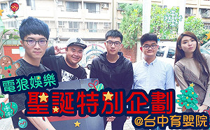 (影)電狼聖誕老公公！實況主送暖台中育嬰院