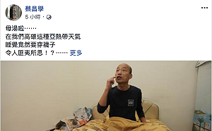韓國瑜穿襪子睡覺  高雄復健科醫師：母湯喔…