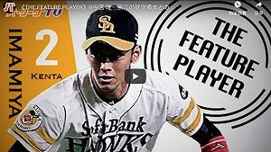 日職／今宮健太加薪自己也嚇到　年薪2.6億簽四年