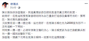 阿扁針砭民進黨之病 林濁水要他先「懺悔、道歉、說對不起」