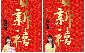 高嘉瑜「眼球運動」春聯人氣旺 30分鐘送出3500張