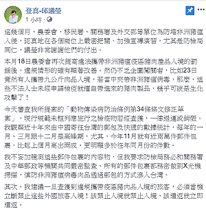 (影)防堵非洲豬瘟「生化攻擊」 邱議瑩提這2個建議……