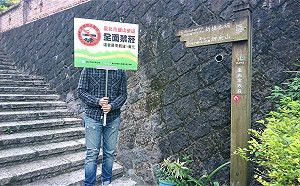 北市135登山步道全面禁菸！違者最高可罰1萬元