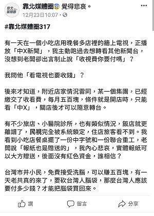 讀者投書》旺中應自我檢討 而非誤導閱聽人