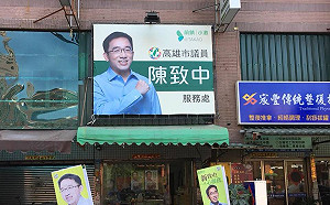 暌違7年再任議員  陳致中服務處掛上新看板