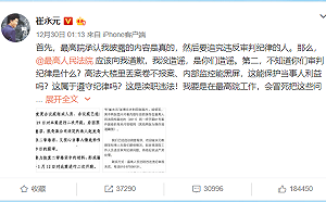 崔永元揭中國最高院案卷失蹤 法官影片自述「憂遭不測」