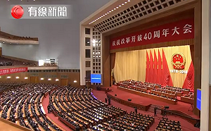 中國政府大讚改革40年  學者：錯誤而可悲