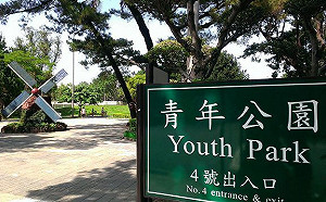 在台散佈「青年公園有武肺」謠言  中籍外配製造假訊息遭重罰一萬