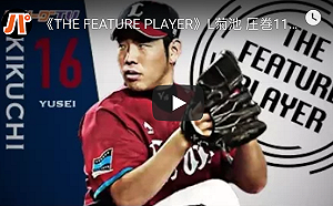 MLB／菊池雄星合約7年1.09億　開幕戰扛先發與一朗聯手(影)