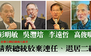 總統府公布資政、國策顧問名單 李遠哲等3人未獲續聘