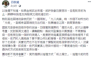 呂秋遠：4大老思維令人讚嘆 我支持蔡英文連任