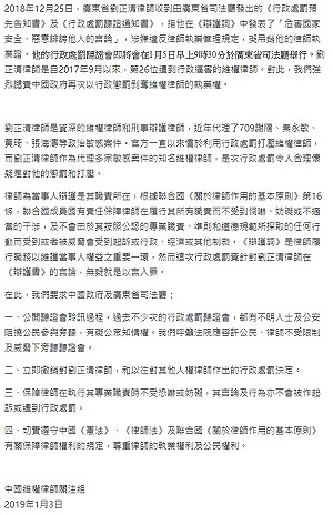 中國維權律師關注組強烈譴責行政逼害劉正清律師