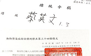 蔡英文臉書公布簽署公文 籲大家一起盡力守護台灣豬