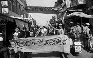 橋頭事件40週年》戒嚴令下第一次的示威遊行─「橋頭事件」