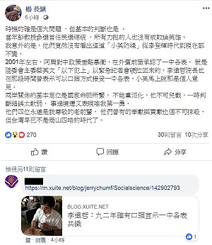 「商山四皓」不懂「小英防線」 楊長鎮還原兩次「暴衝」史