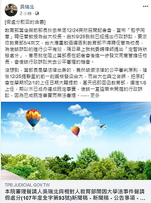 擋管就任假處分敗訴 吳瑞北：早已提訴願是明顯錯判