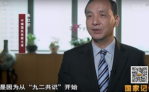 (影)朱立倫現身央視紀錄片「台海紀事」　談九二共識