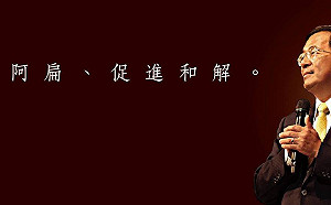 扁迷不斷鼓吹特赦阿扁　民進黨新任主席壓力大