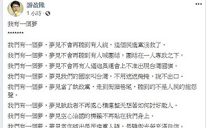 游盈隆高喊「我有一個夢，期望登上主席做給大家看」