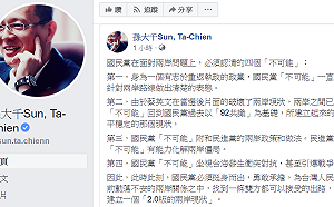 2.0版的兩岸現狀？ 孫大千要國民黨認清「四個不可能」