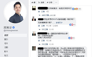 蔣萬安認同蔡英文四個必須 藍網友崩潰：藍皮綠骨的間諜