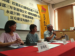 永達校董挪用六千萬? 高教工會批教育部只會發公文