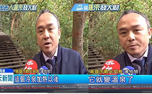 冷泉加熱變溫泉？ 潘恆旭請出「菊維拉」救援