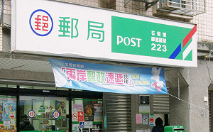 郵政勞務外包時新制遭改論件計酬 綠委 : 帶頭違法、剝削勞工