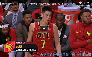 NBA／林書豪轉戰活塞隊　美媒：十分合理(影)
