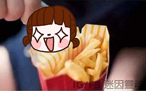 世紀大發現！麥當勞薯條盒暗藏玄機　「這功能」超方便