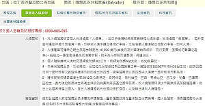 台薩相互取消免簽 外交部：抗議、提醒赴薩簽證