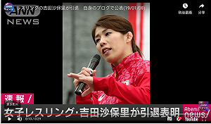 奧運三連霸  日角力女王吉田沙保里宣布引退