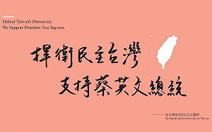 830位女醫登廣告挺小英　沒有發起人　被規定不能受訪