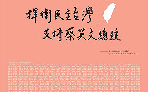 女醫師登廣告力挺　蔡英文：感謝發起宣言的每位女性