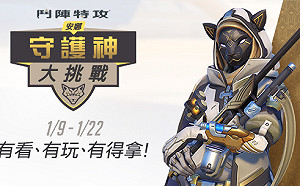 《鬥陣特攻》安娜的守護神大挑戰！贏九場遊戲即獲得「芭絲特」造型